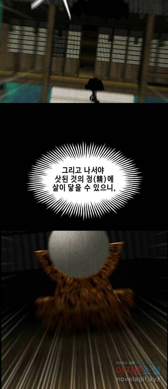 미래의 골동품 가게 113화 - 인왕산 (16) 13