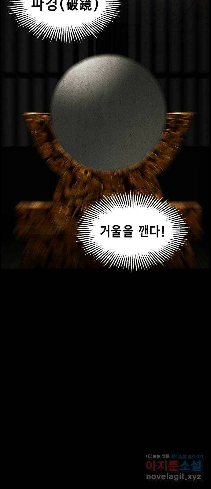 미래의 골동품 가게 113화 - 인왕산 (16) 15