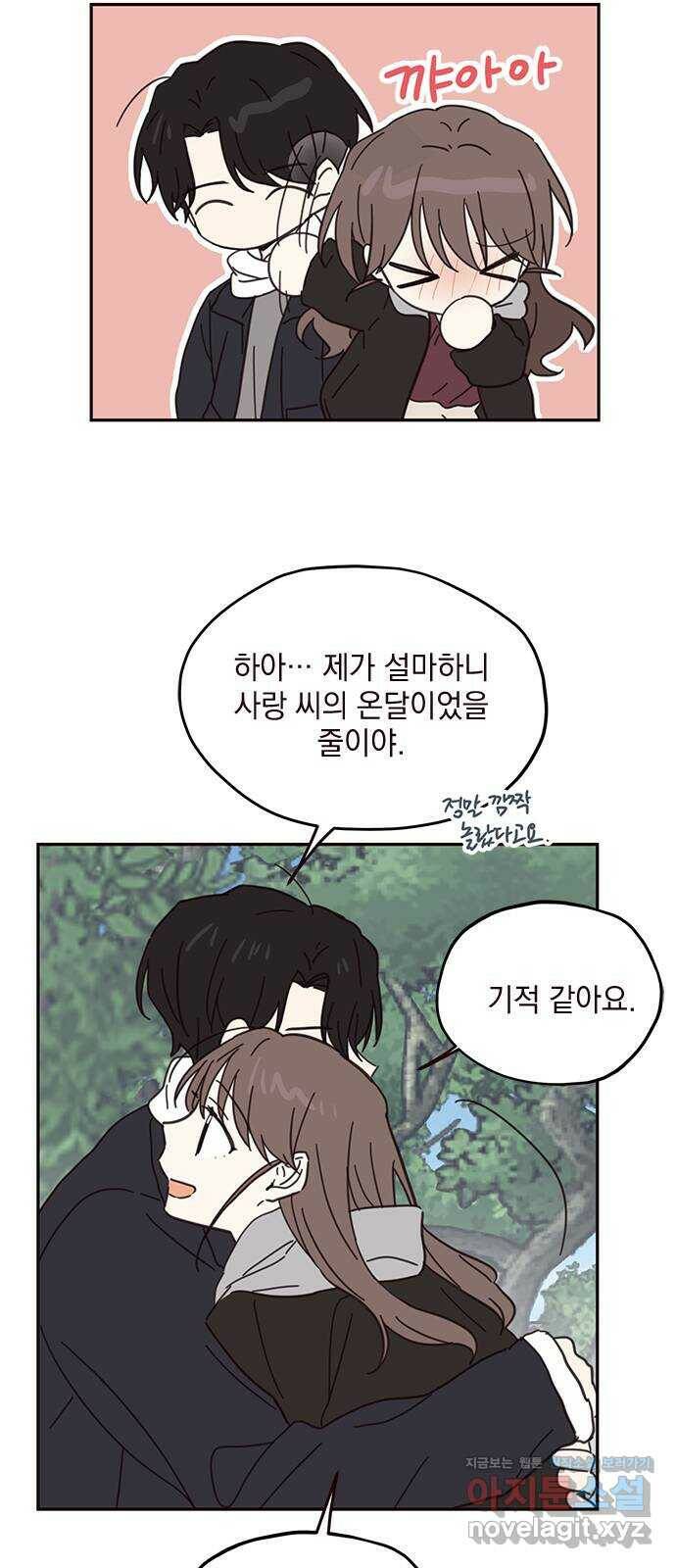 사랑과 평강의 온달! 75화 3