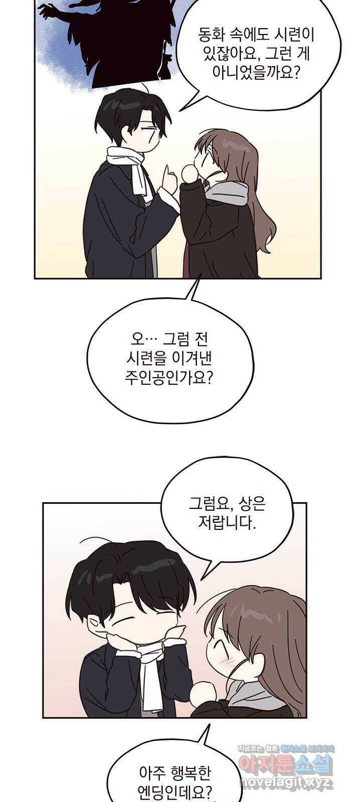 사랑과 평강의 온달! 75화 5