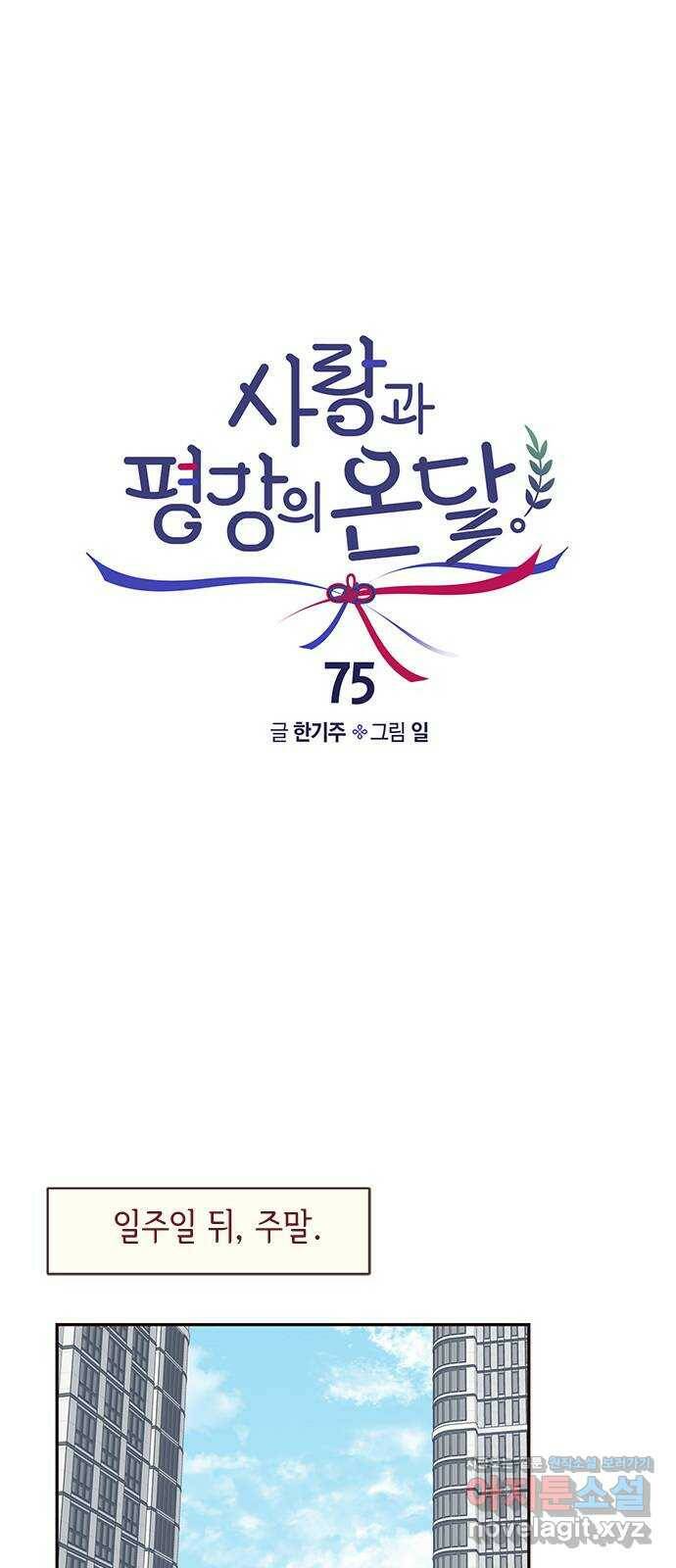 사랑과 평강의 온달! 75화 9