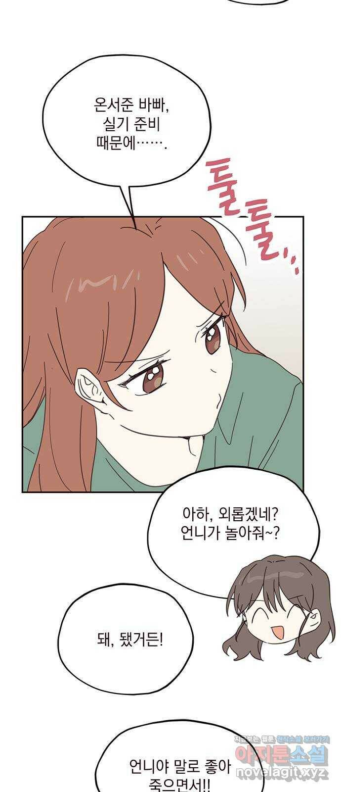 사랑과 평강의 온달! 75화 11