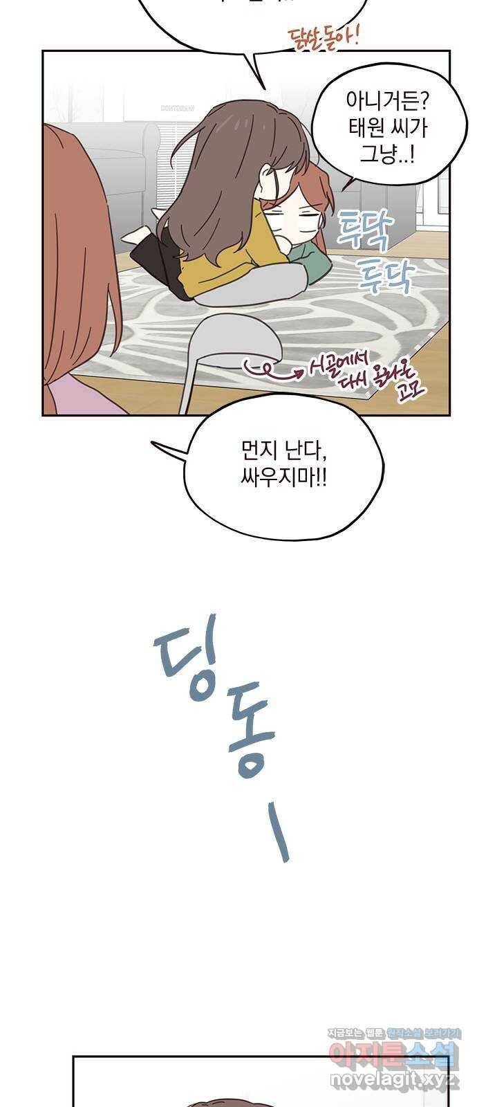 사랑과 평강의 온달! 75화 12