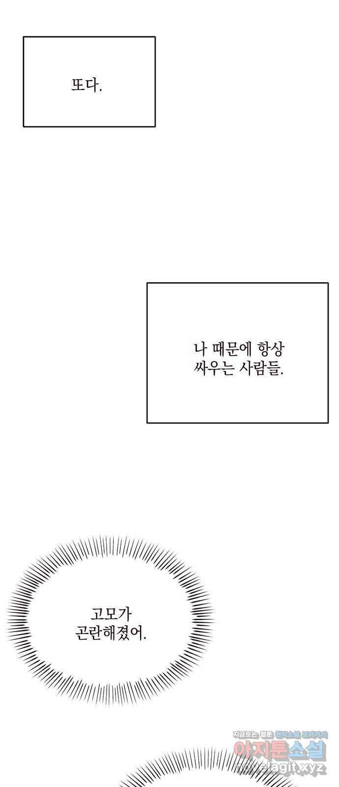 사랑과 평강의 온달! 75화 22