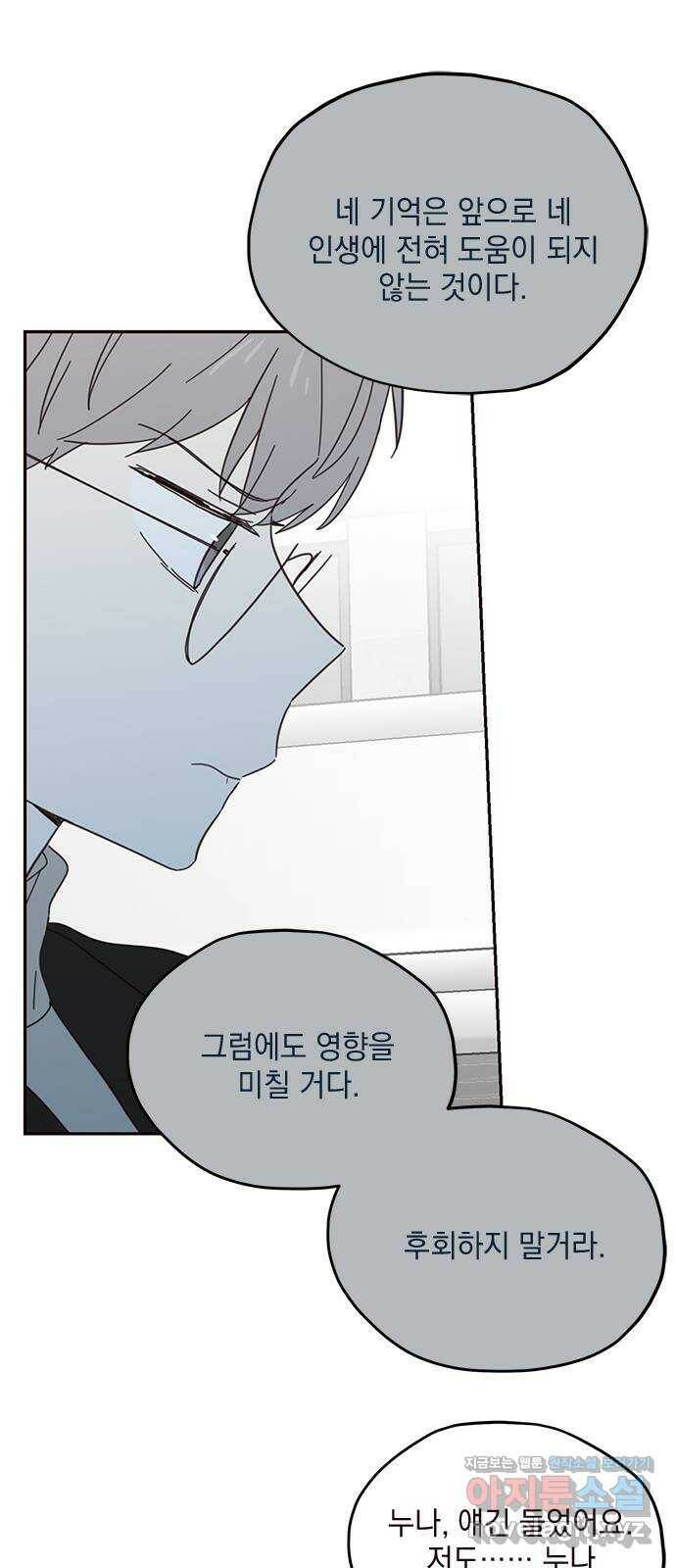 사랑과 평강의 온달! 75화 30