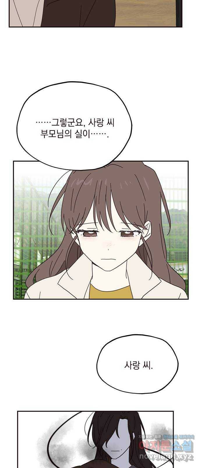 사랑과 평강의 온달! 75화 35