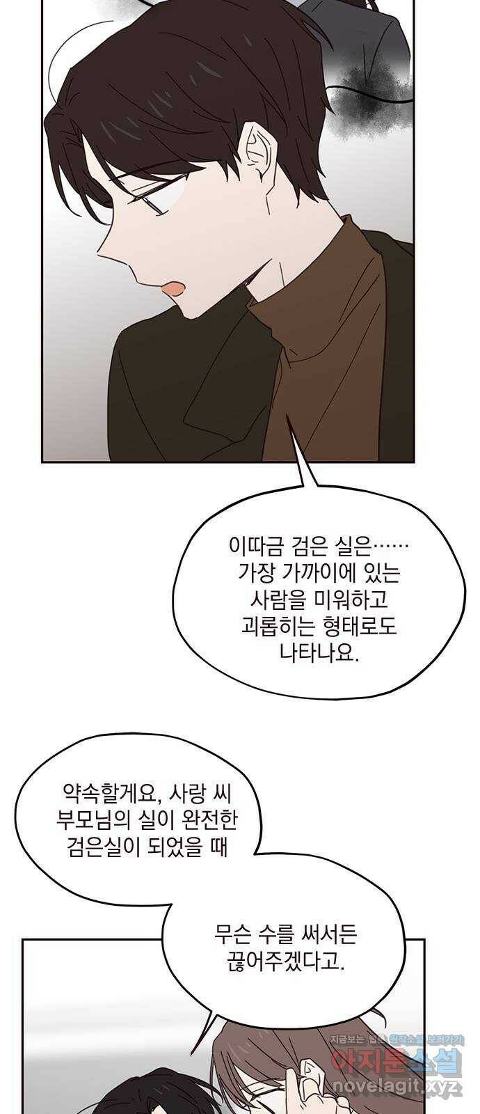 사랑과 평강의 온달! 75화 36