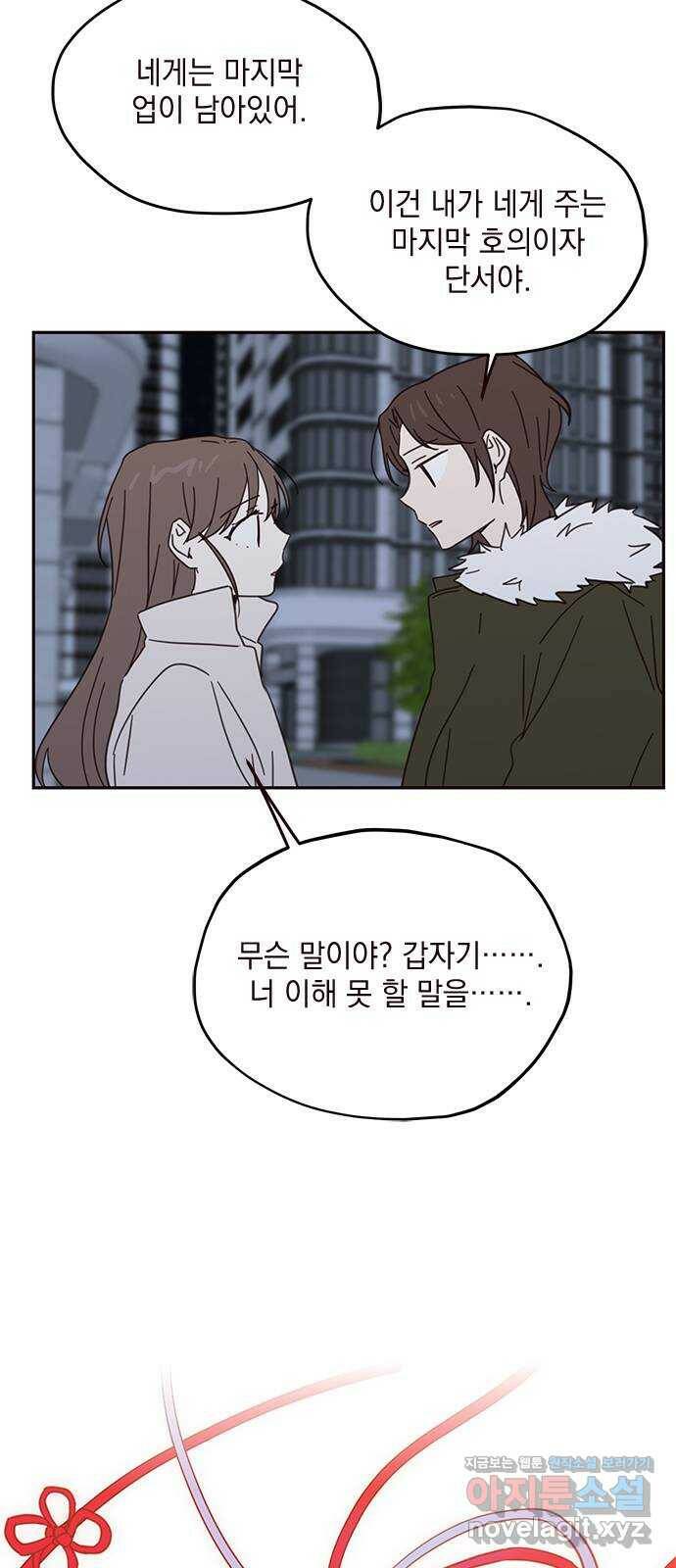 사랑과 평강의 온달! 75화 43
