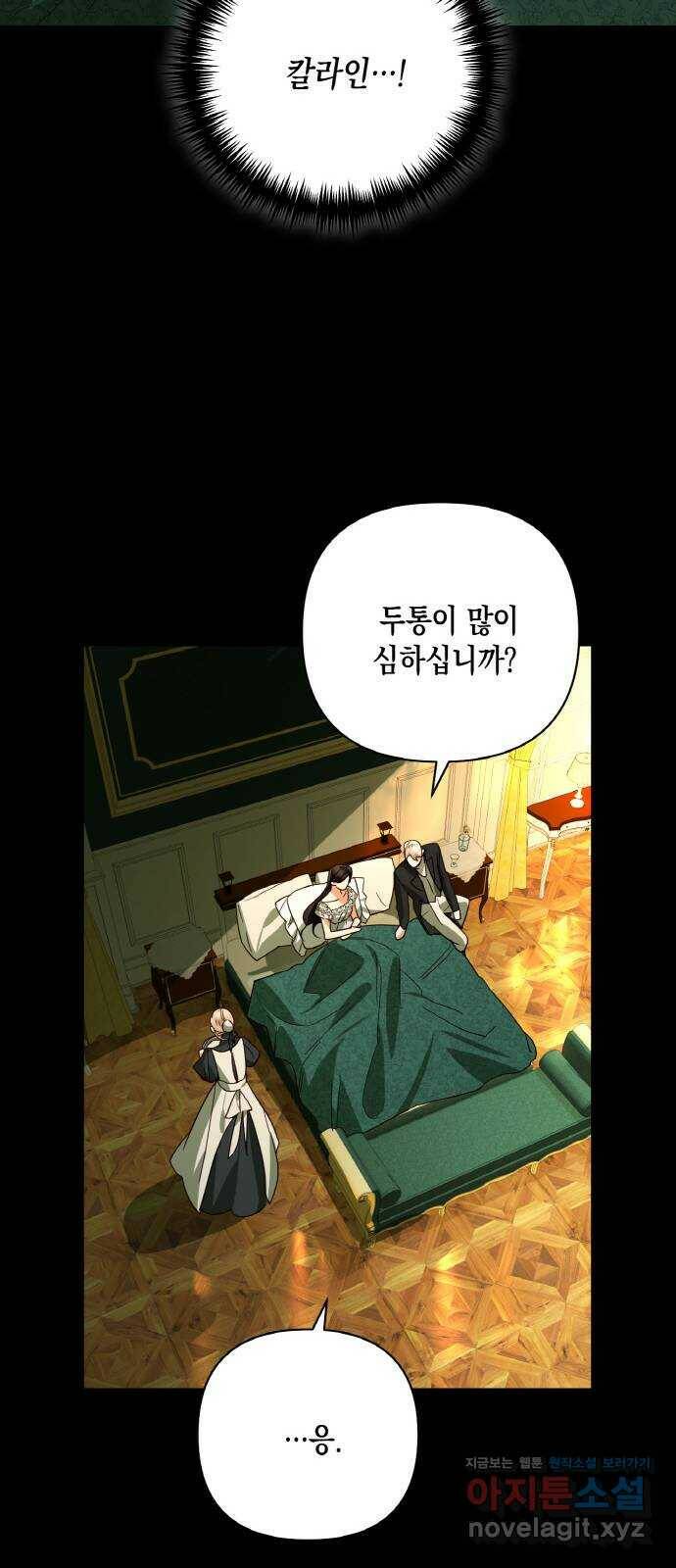 하렘의 남자들 87화 13