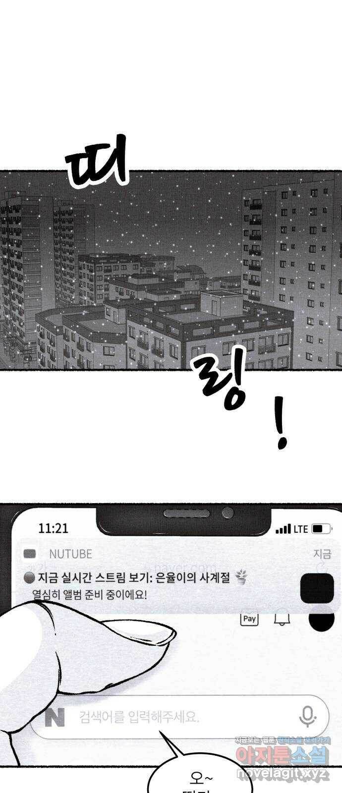 잿빛도 색이다 48화 11