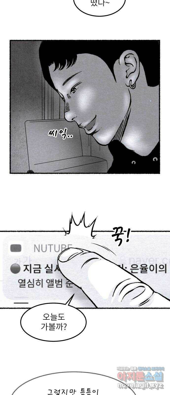 잿빛도 색이다 48화 12