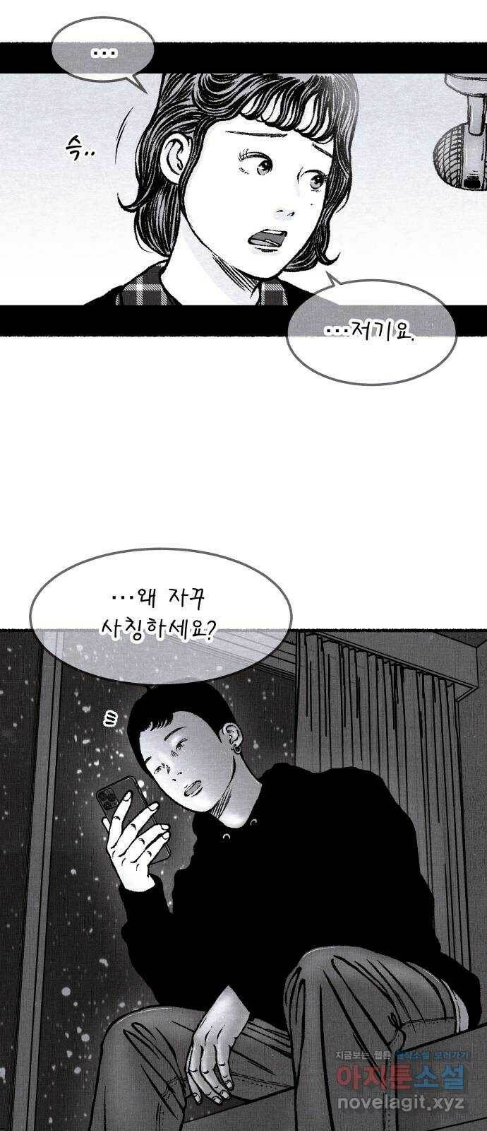 잿빛도 색이다 48화 14