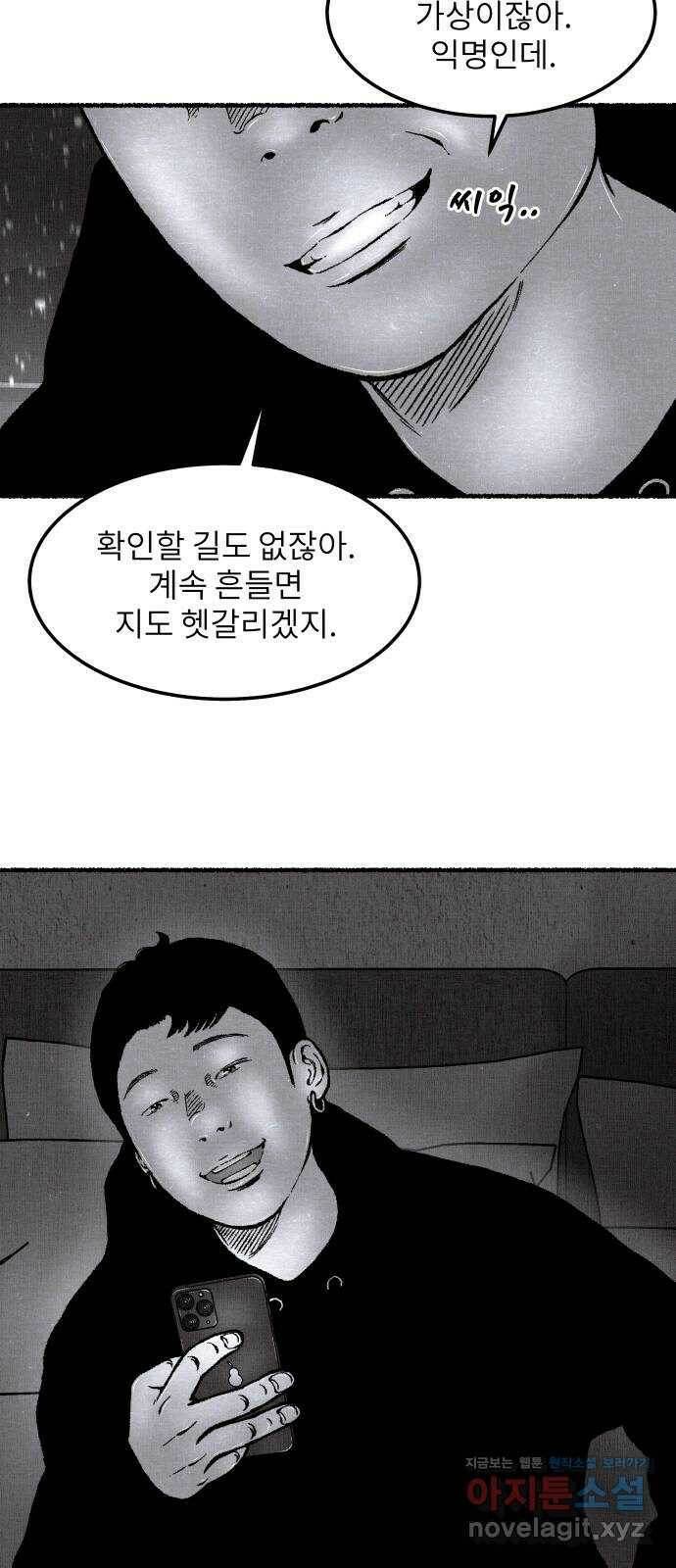 잿빛도 색이다 48화 16