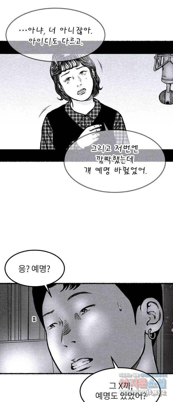 잿빛도 색이다 48화 19