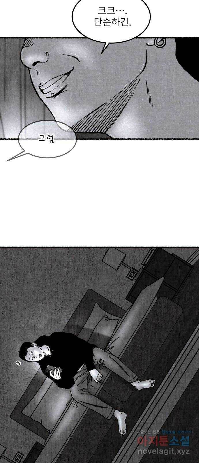 잿빛도 색이다 48화 21