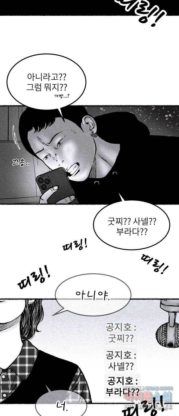 잿빛도 색이다 48화 27