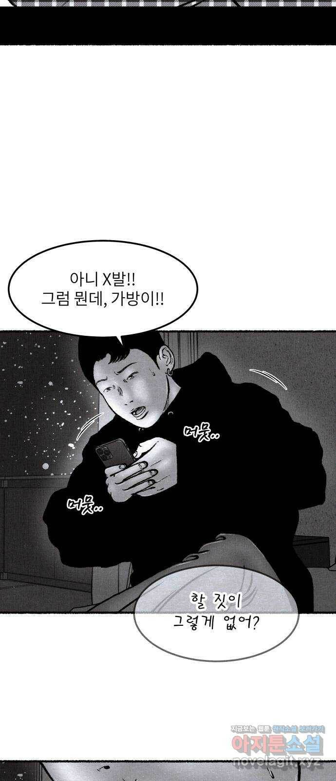 잿빛도 색이다 48화 29