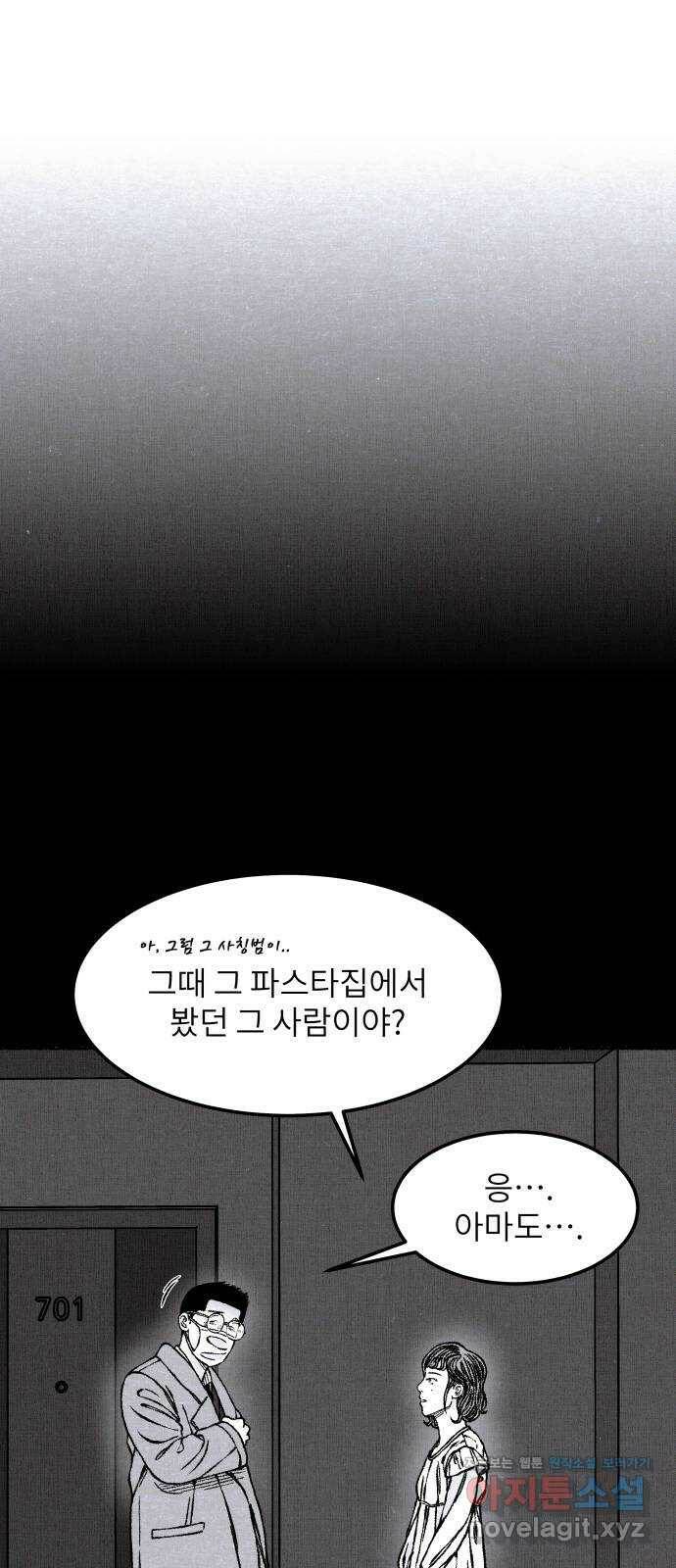 잿빛도 색이다 48화 32