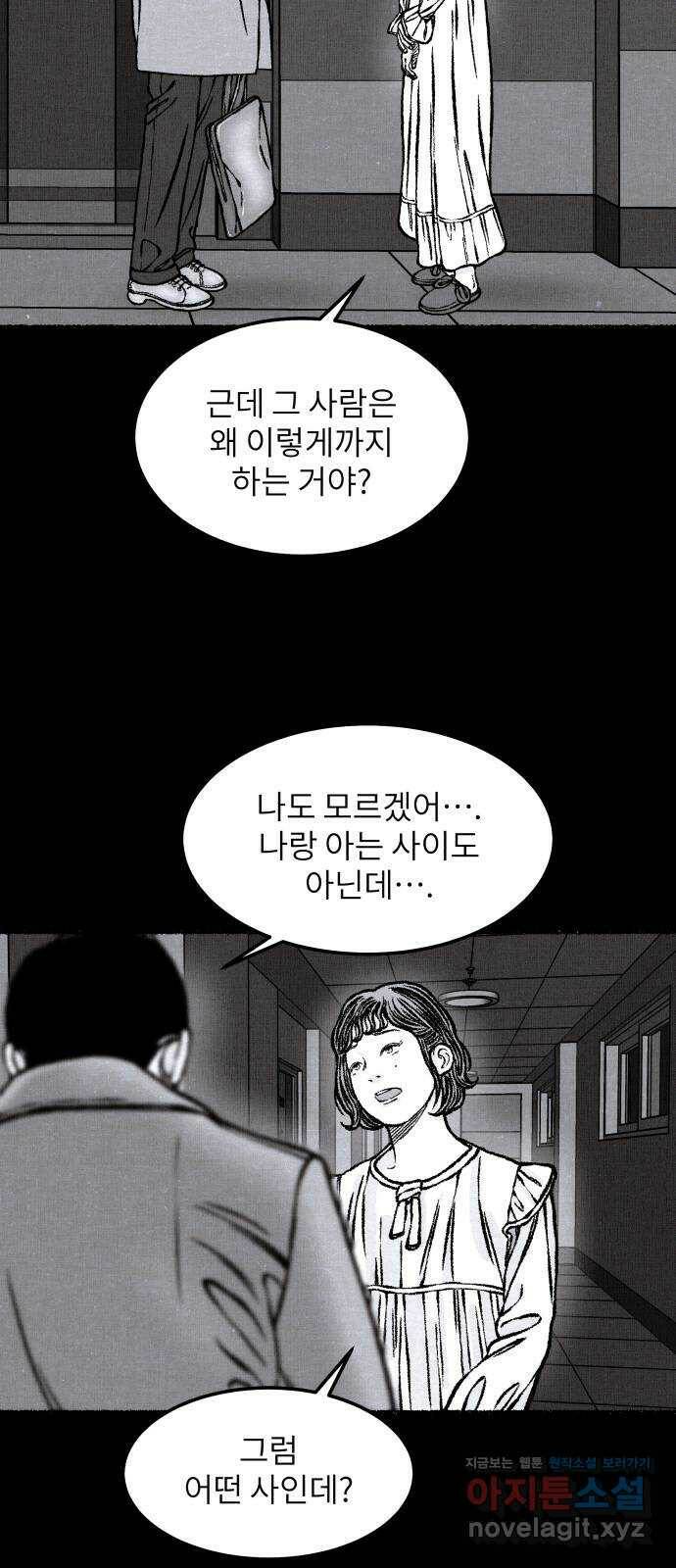 잿빛도 색이다 48화 33