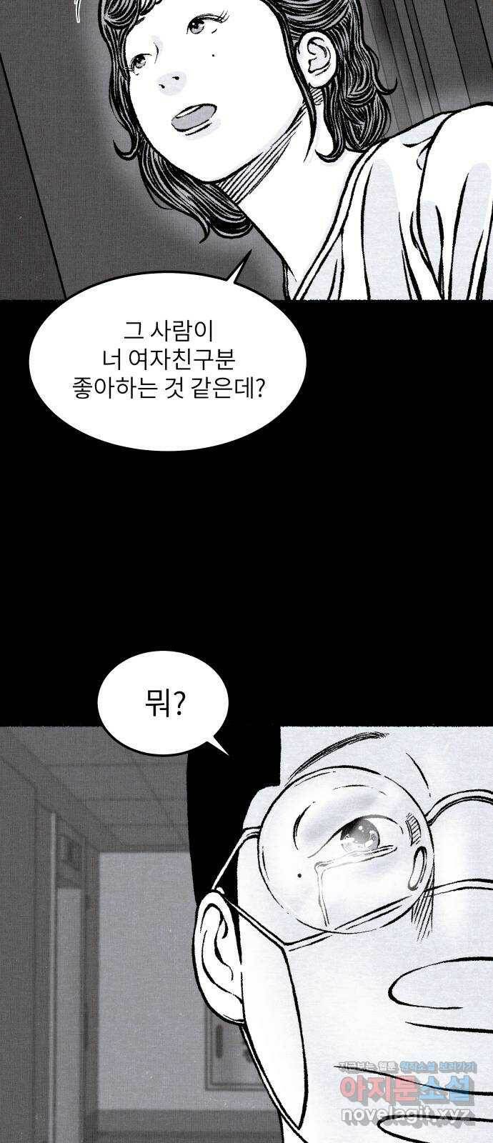 잿빛도 색이다 48화 35