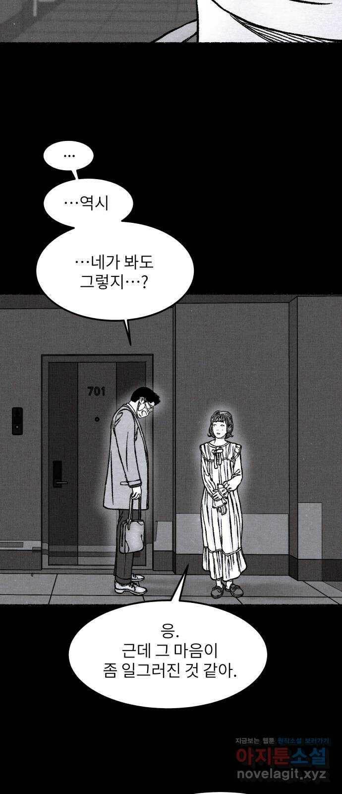 잿빛도 색이다 48화 36