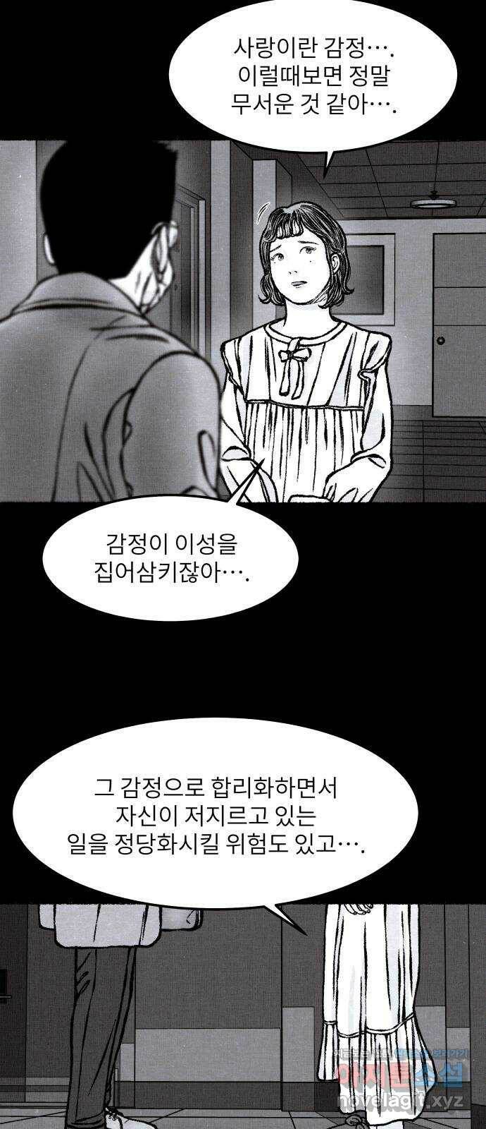 잿빛도 색이다 48화 37