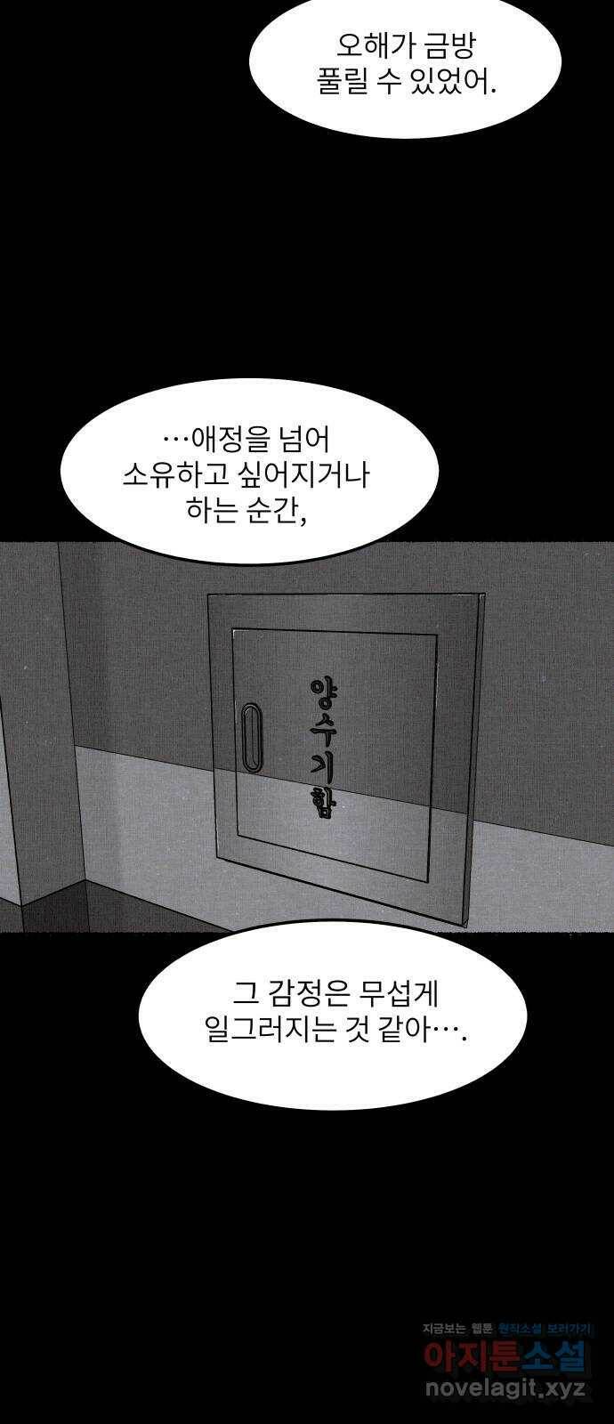 잿빛도 색이다 48화 41