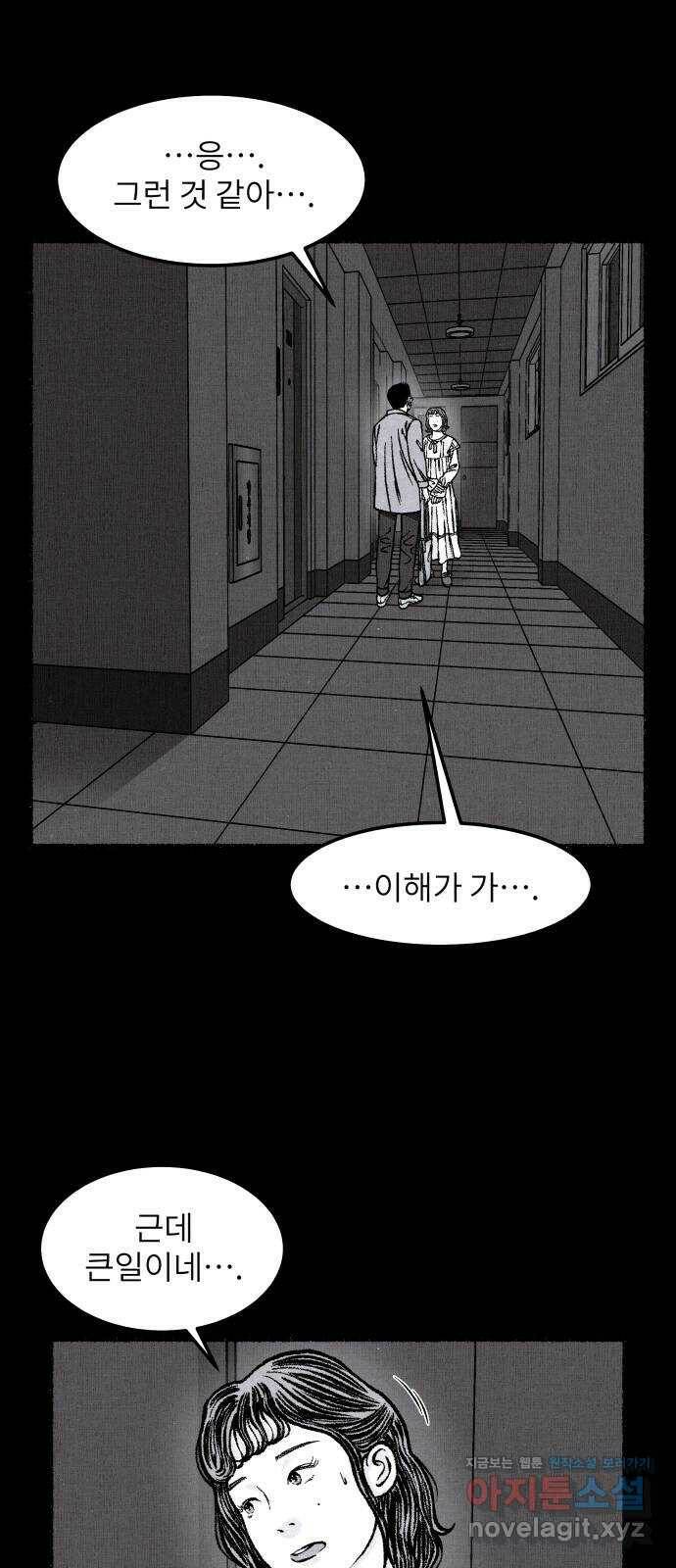 잿빛도 색이다 48화 42