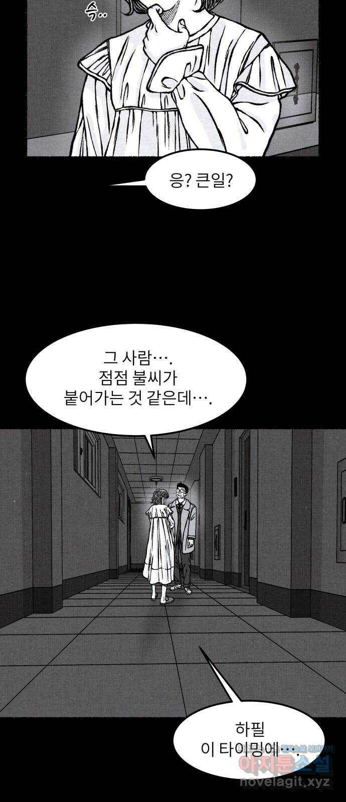 잿빛도 색이다 48화 43