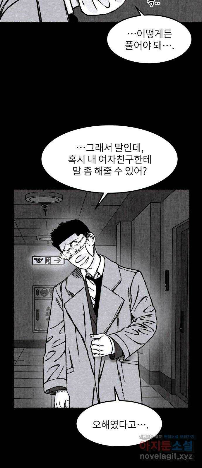 잿빛도 색이다 48화 45