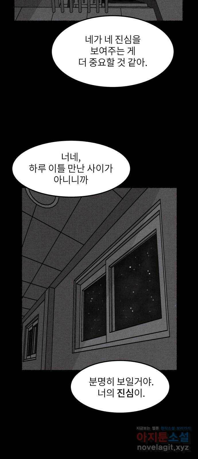 잿빛도 색이다 48화 47