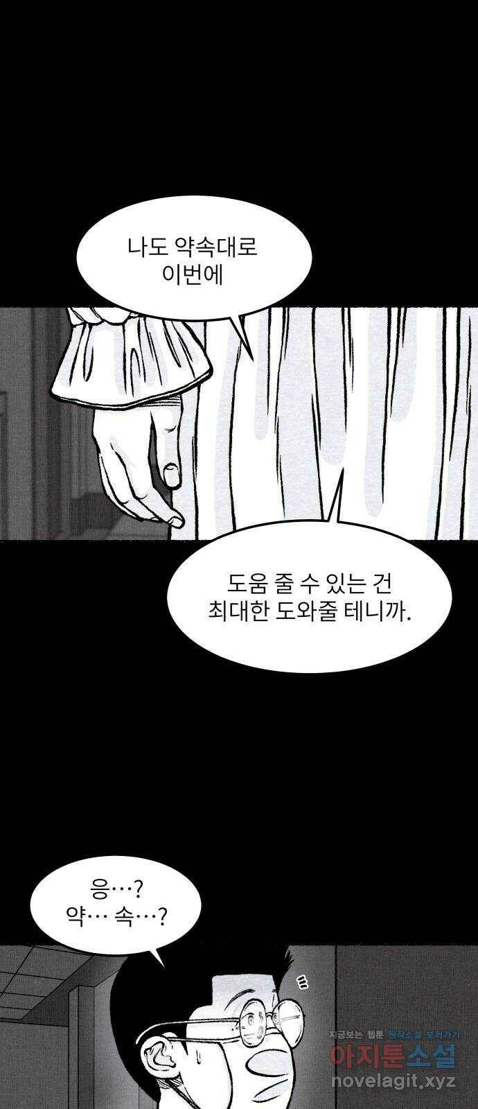 잿빛도 색이다 48화 48