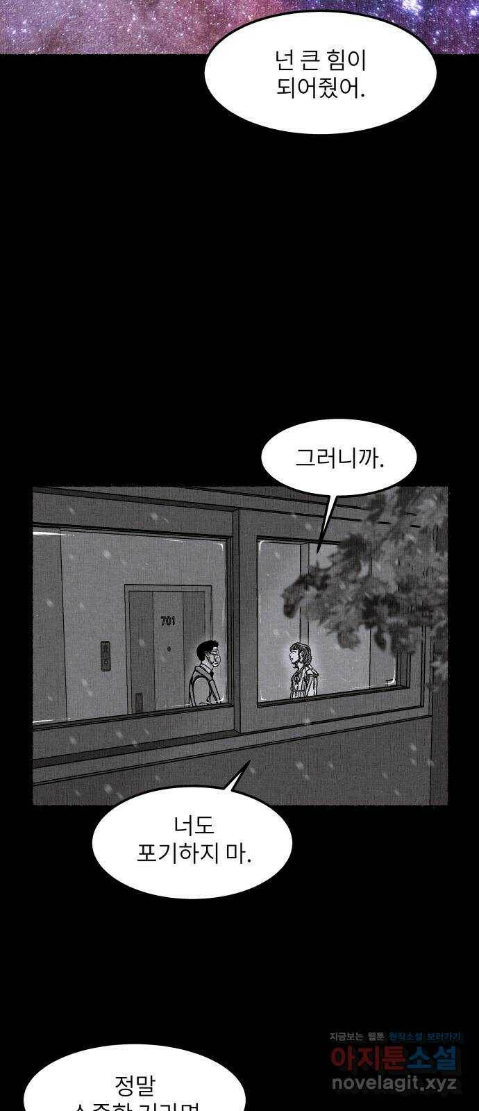 잿빛도 색이다 48화 51