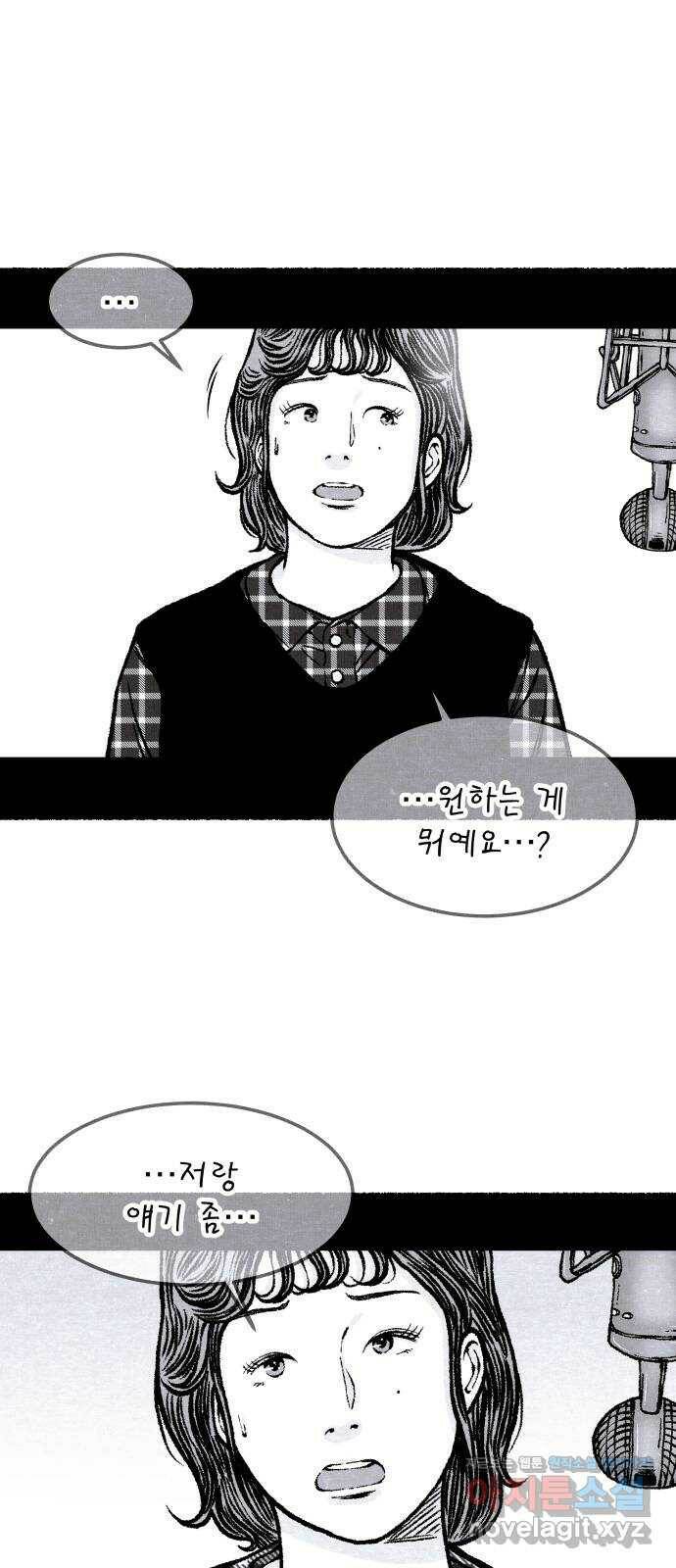 잿빛도 색이다 48화 53