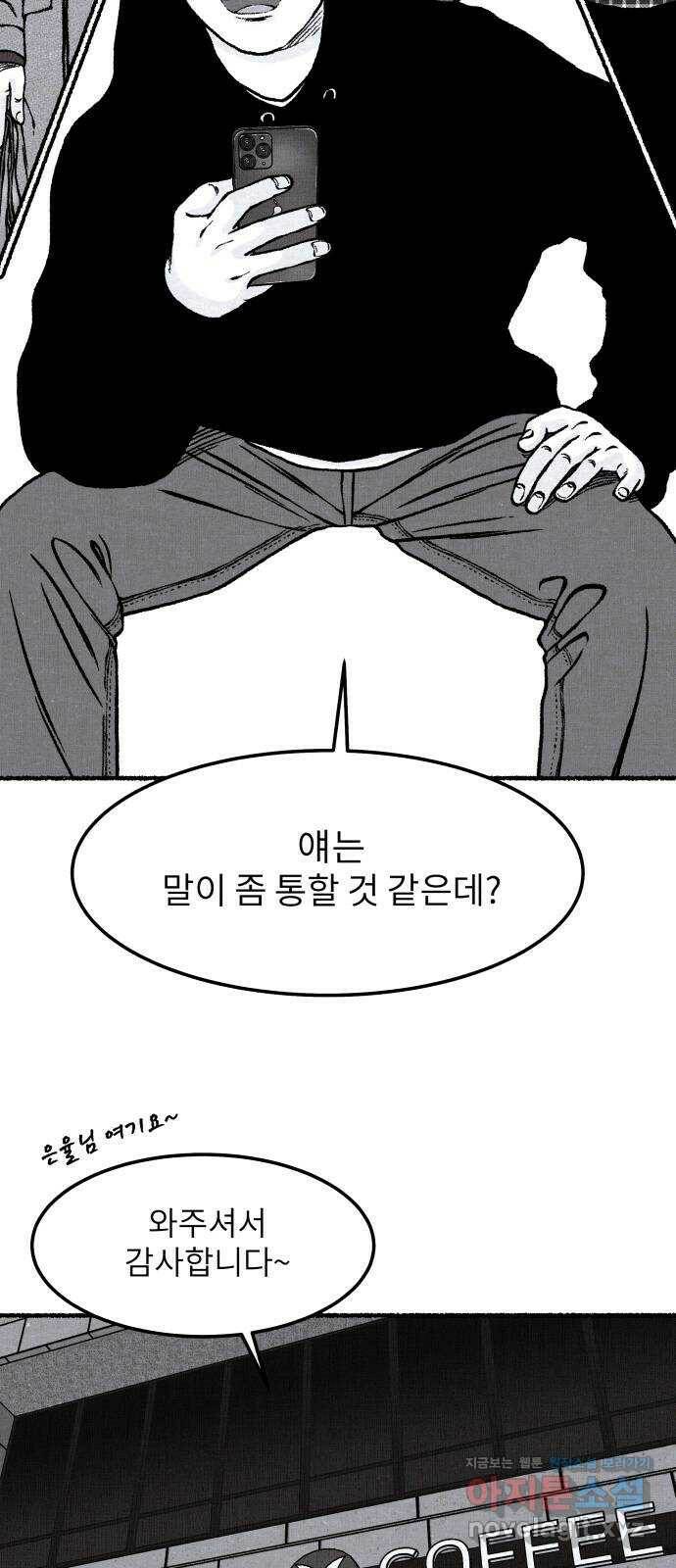 잿빛도 색이다 48화 56