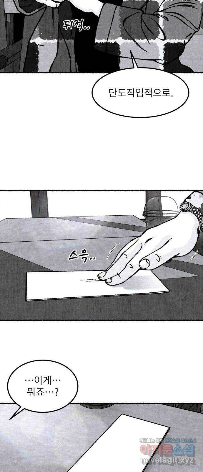 잿빛도 색이다 48화 59