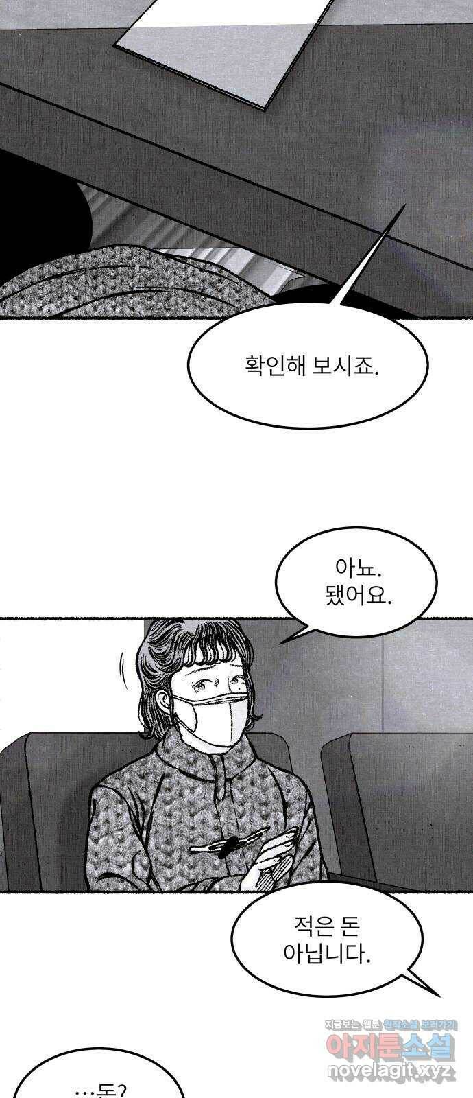 잿빛도 색이다 48화 60