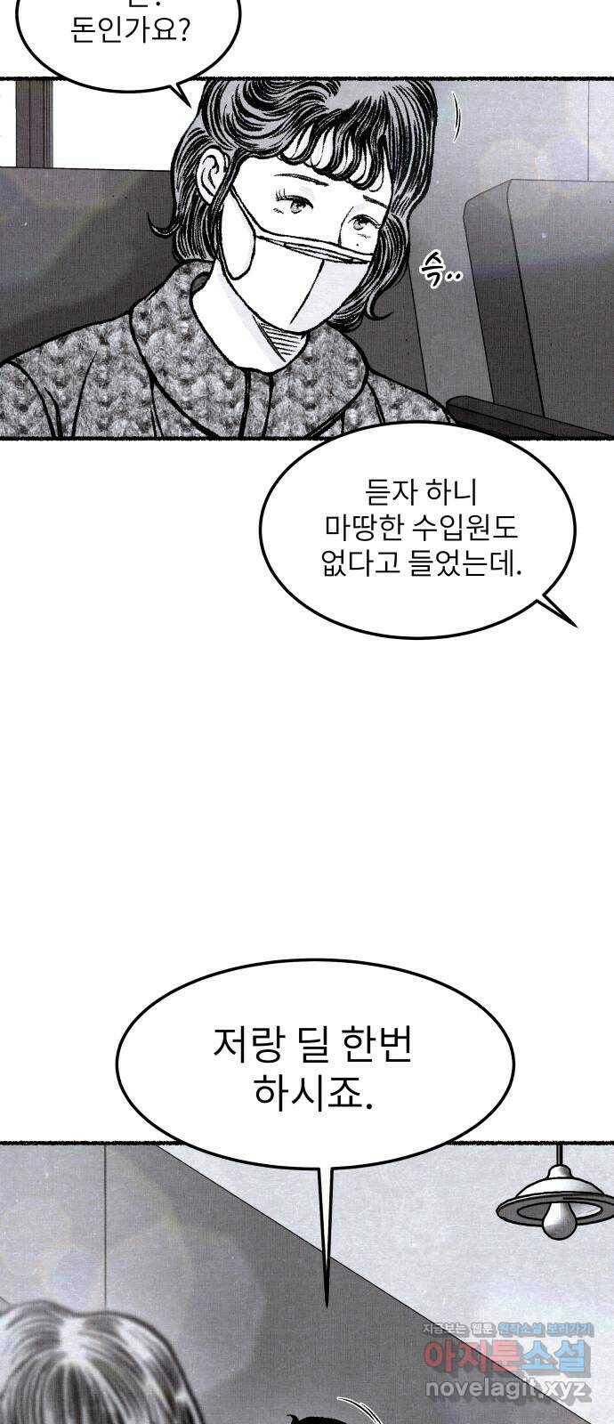 잿빛도 색이다 48화 61