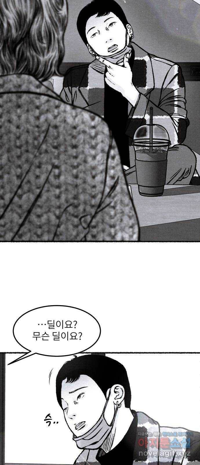 잿빛도 색이다 48화 62