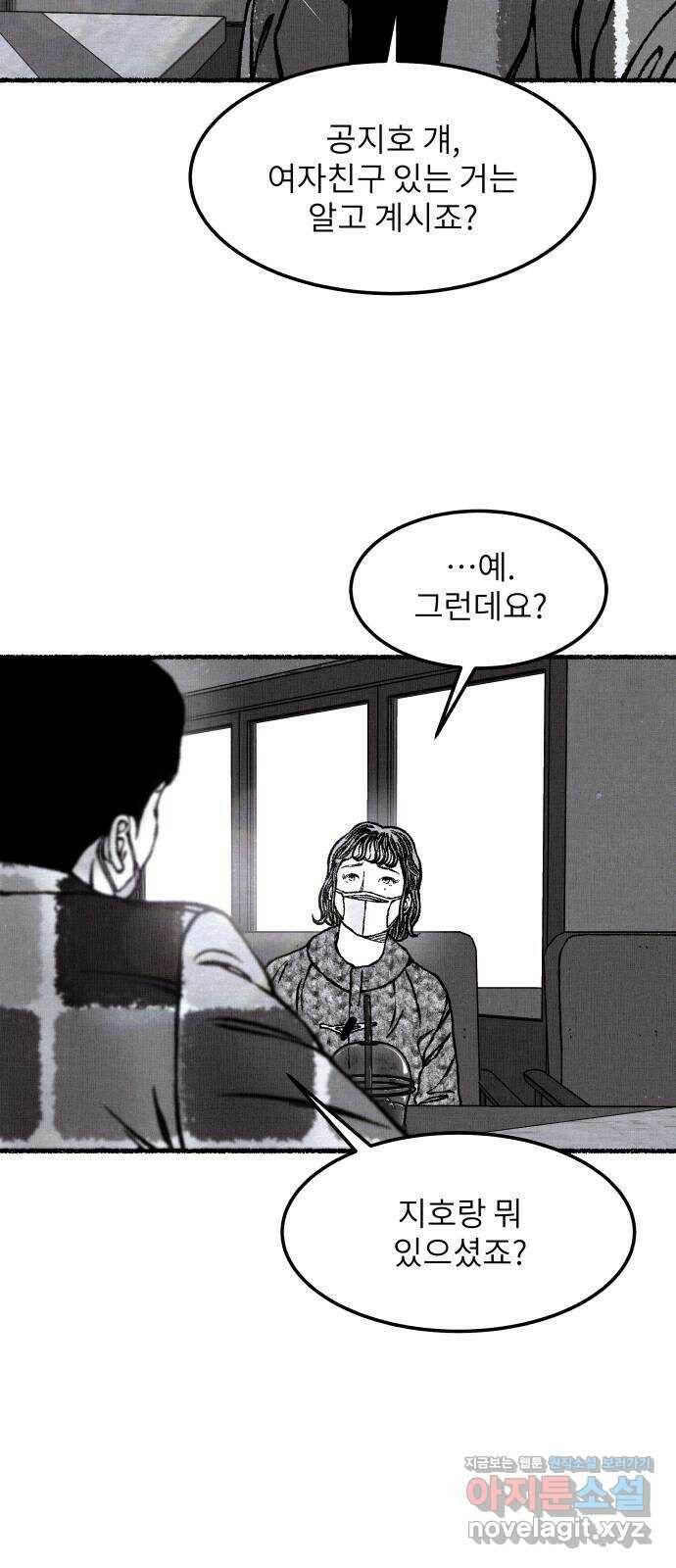 잿빛도 색이다 48화 63