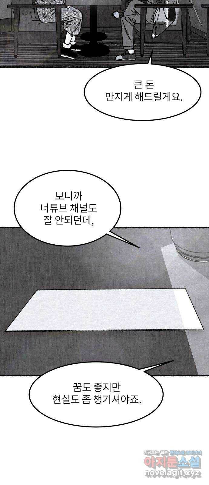 잿빛도 색이다 48화 66