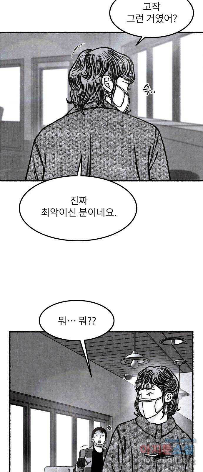 잿빛도 색이다 48화 69