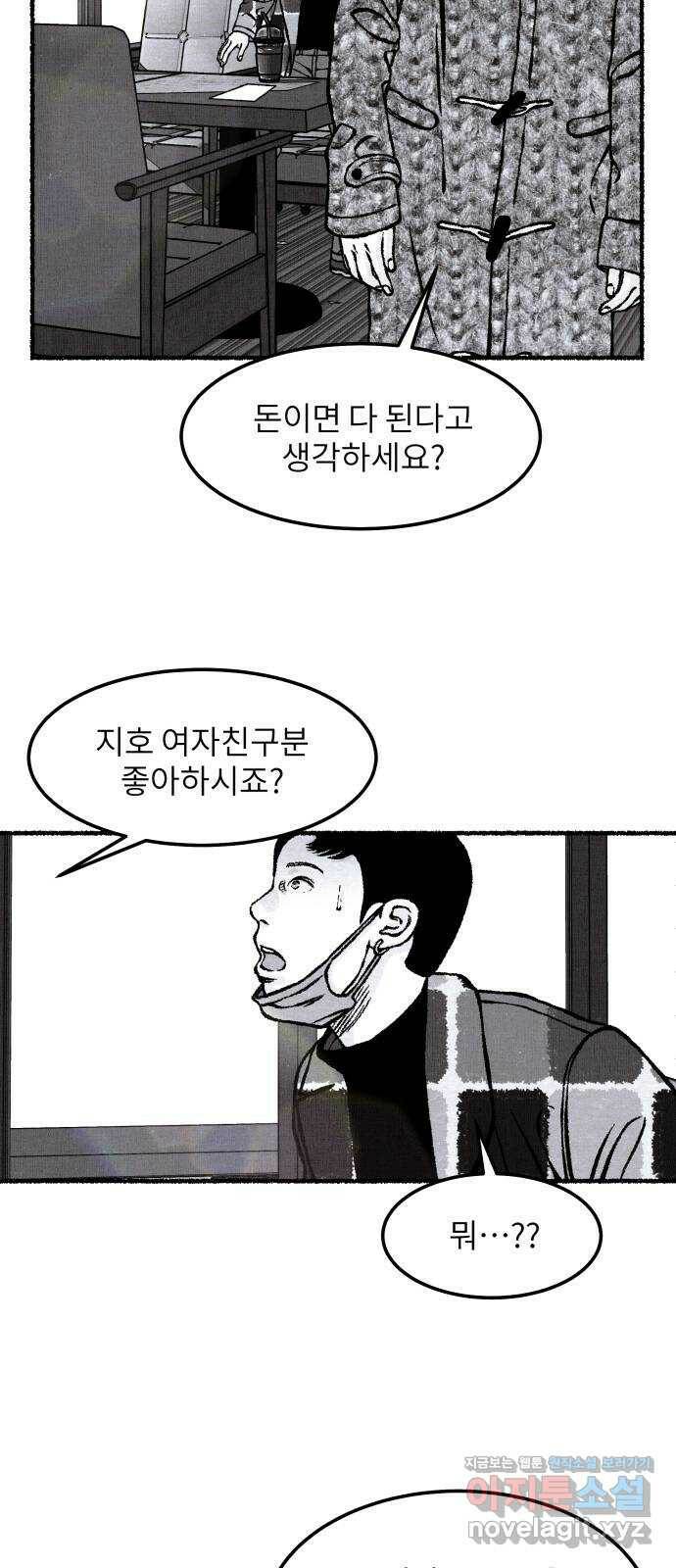 잿빛도 색이다 48화 70