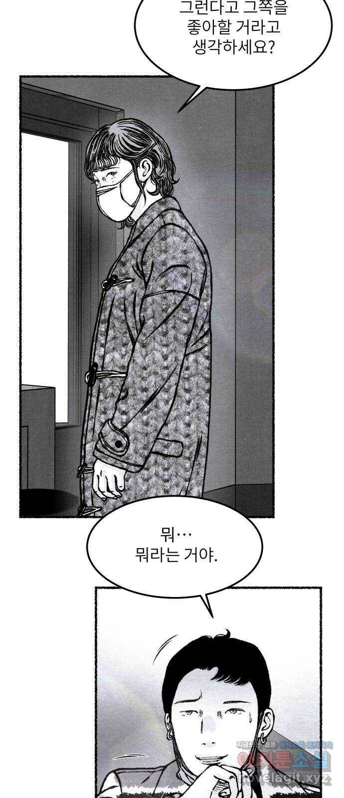 잿빛도 색이다 48화 71