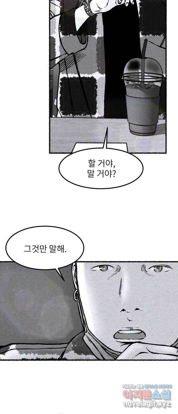 잿빛도 색이다 48화 72