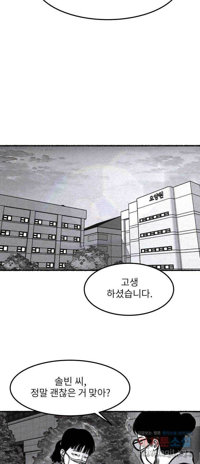 잿빛도 색이다 48화 77