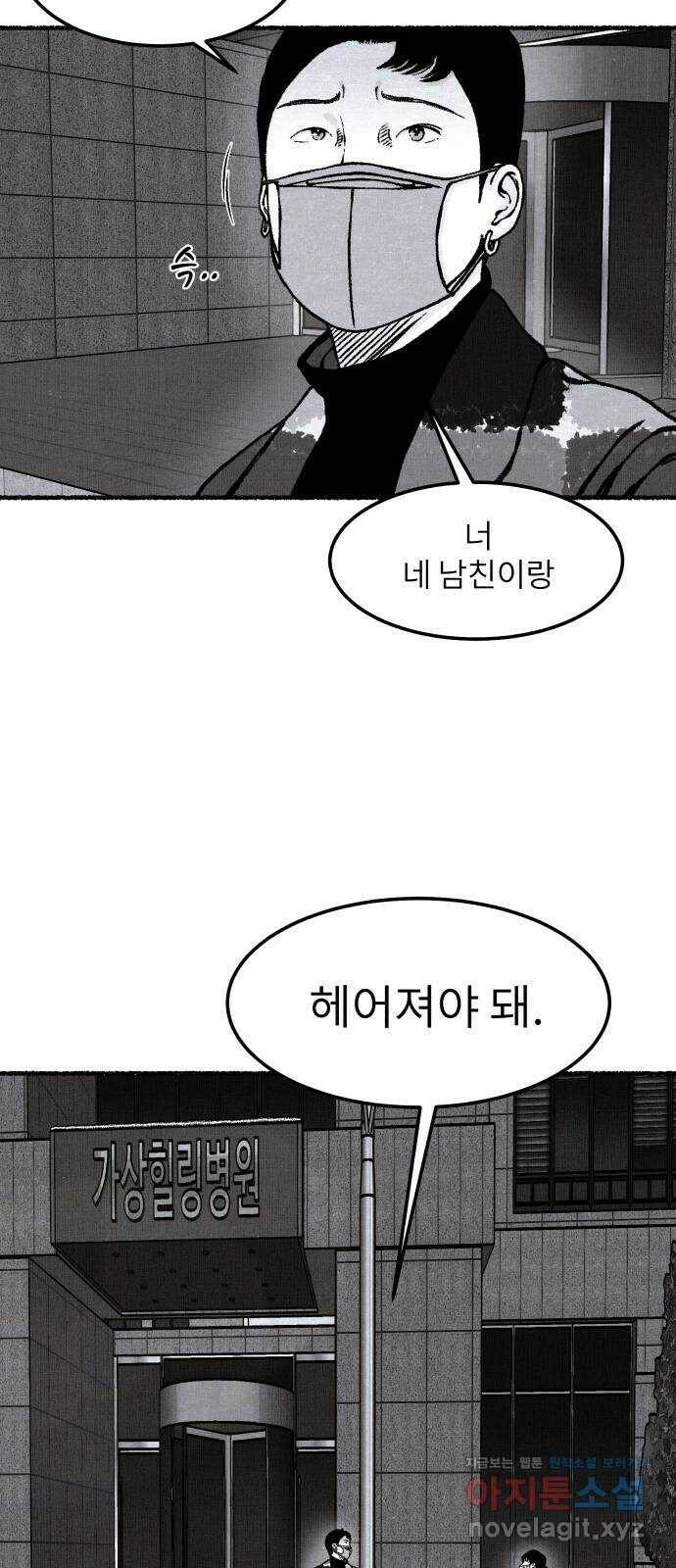 잿빛도 색이다 48화 82