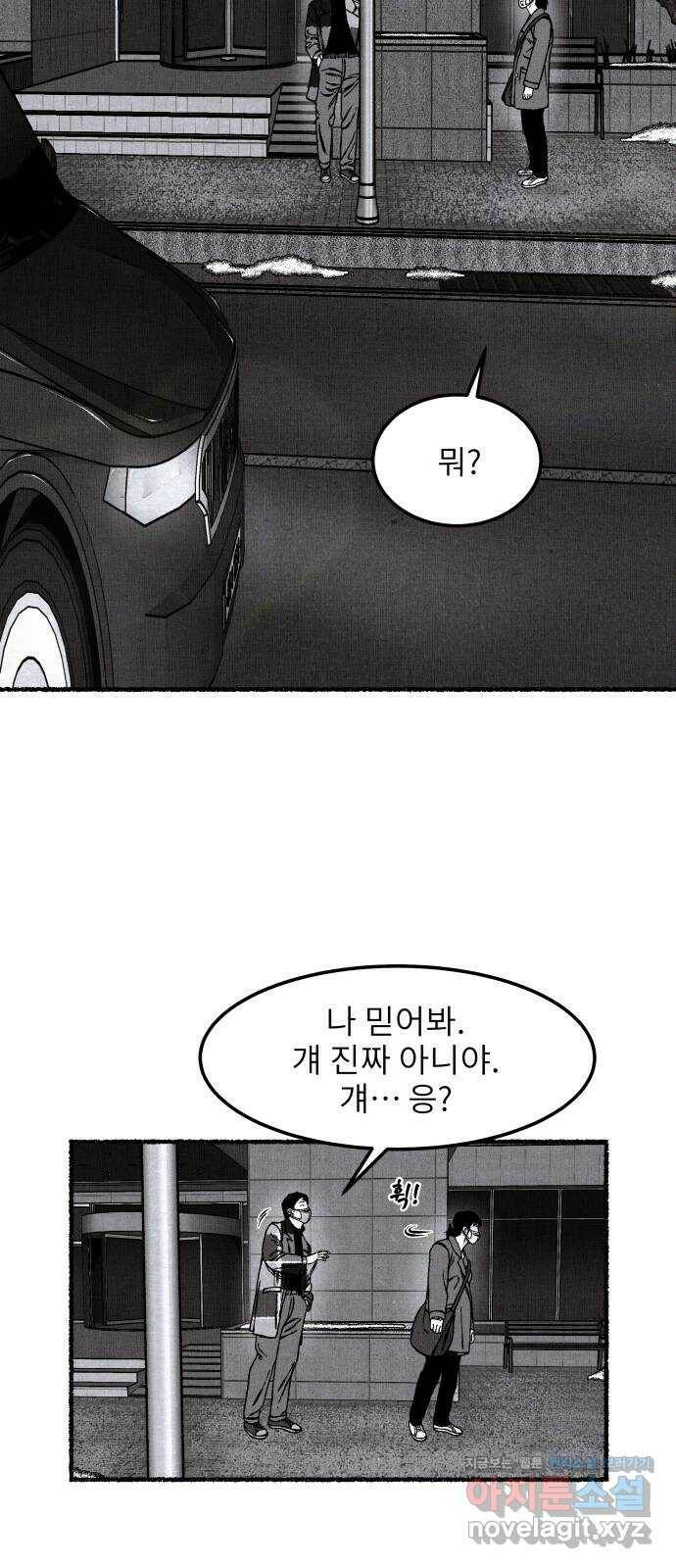 잿빛도 색이다 48화 83