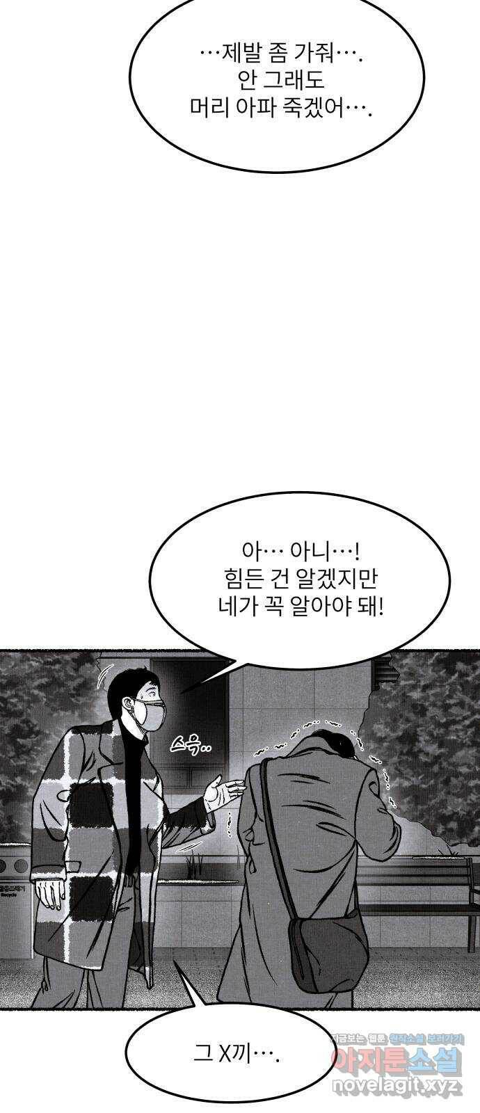 잿빛도 색이다 48화 87
