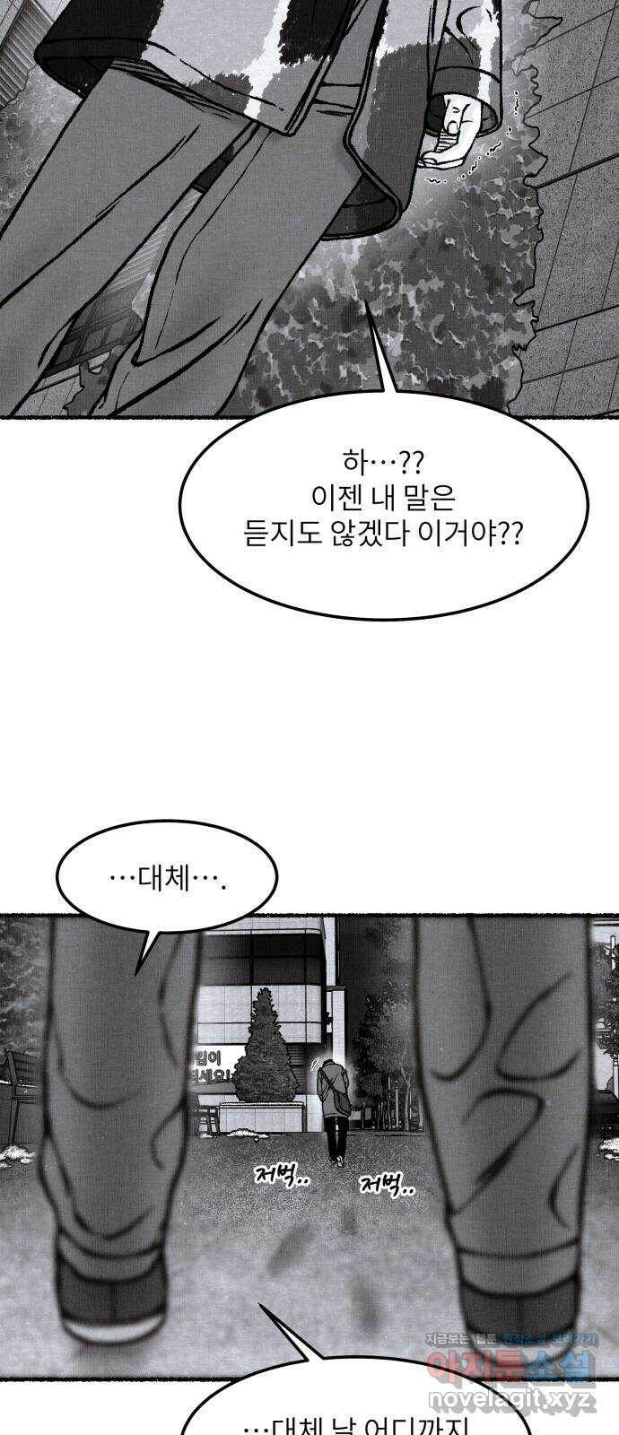 잿빛도 색이다 48화 90